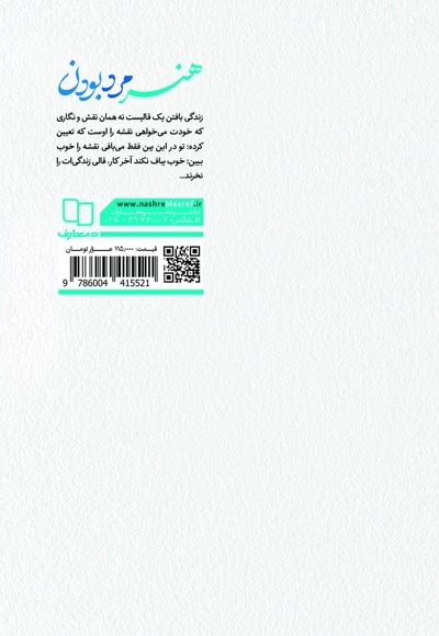 هنر مرد بودن